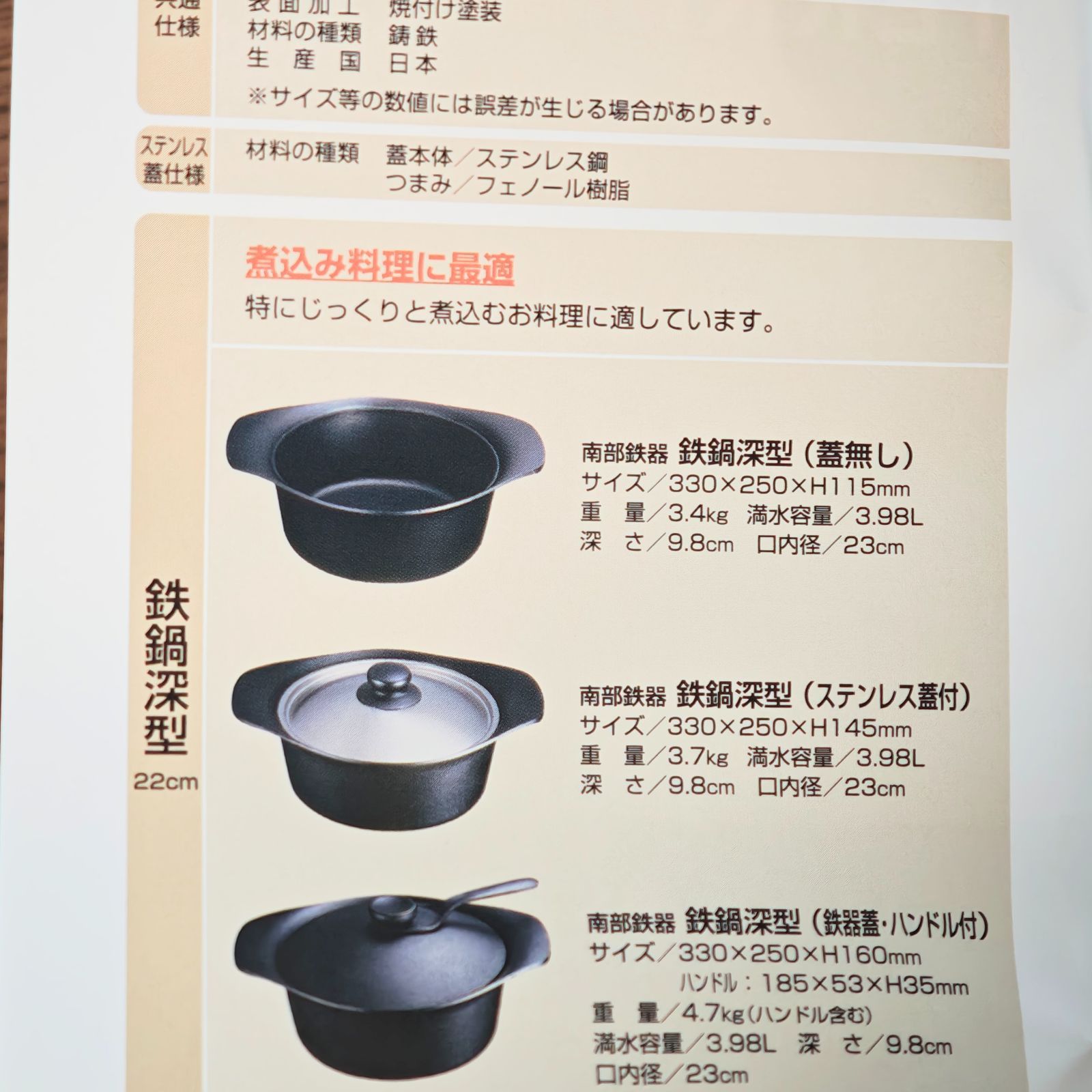 新品・未使用】柳 宗理 南部鉄器 深型 22cm 鉄ふた・ハンドル付き