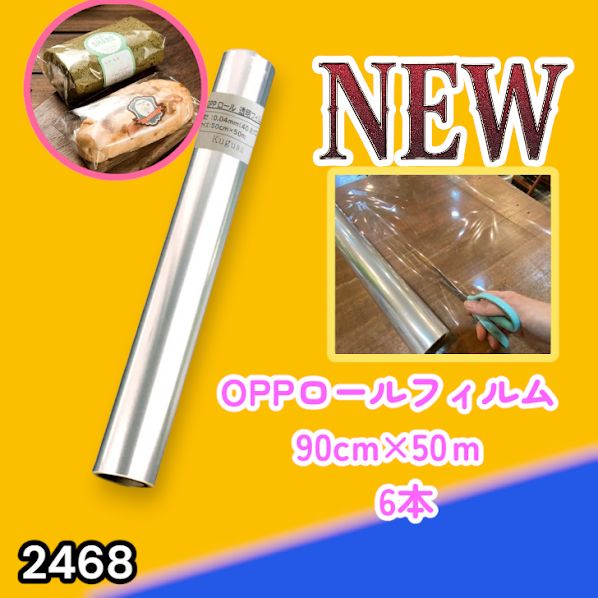 #2468 OPP ロール ラッピング フィルム サイズ 90cm×50m 数量 6本 厚さ 40ミクロン セロファン 透明 ラッピングペーパー ラッピングフィルム ロール クリア 包装 ※一部地域離島別途配送料有