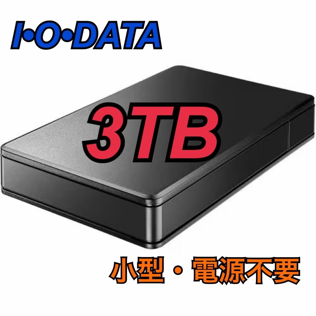 アイ・オー・データ機器 YHD-UT3 外付けハードディスク