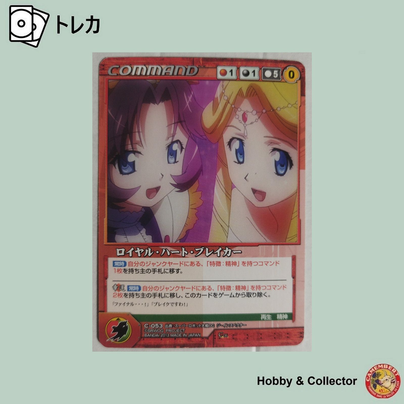 ロイヤル ハート ブレイカー C-053 クルセイド ( #15354 ) - メルカリ