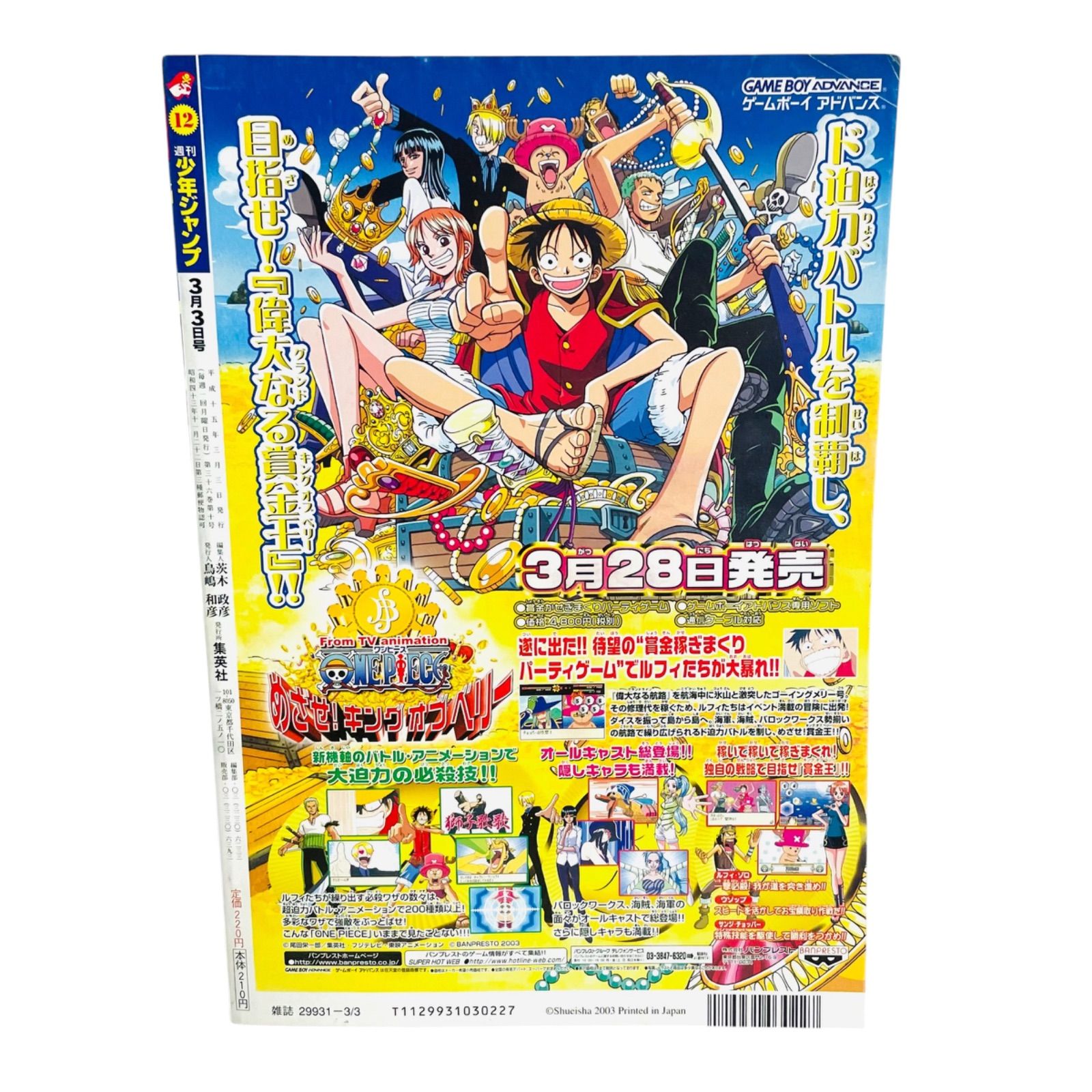 F05177 書籍 漫画 週間少年ジャンプ ジョジョの奇妙な冒険 Part6
