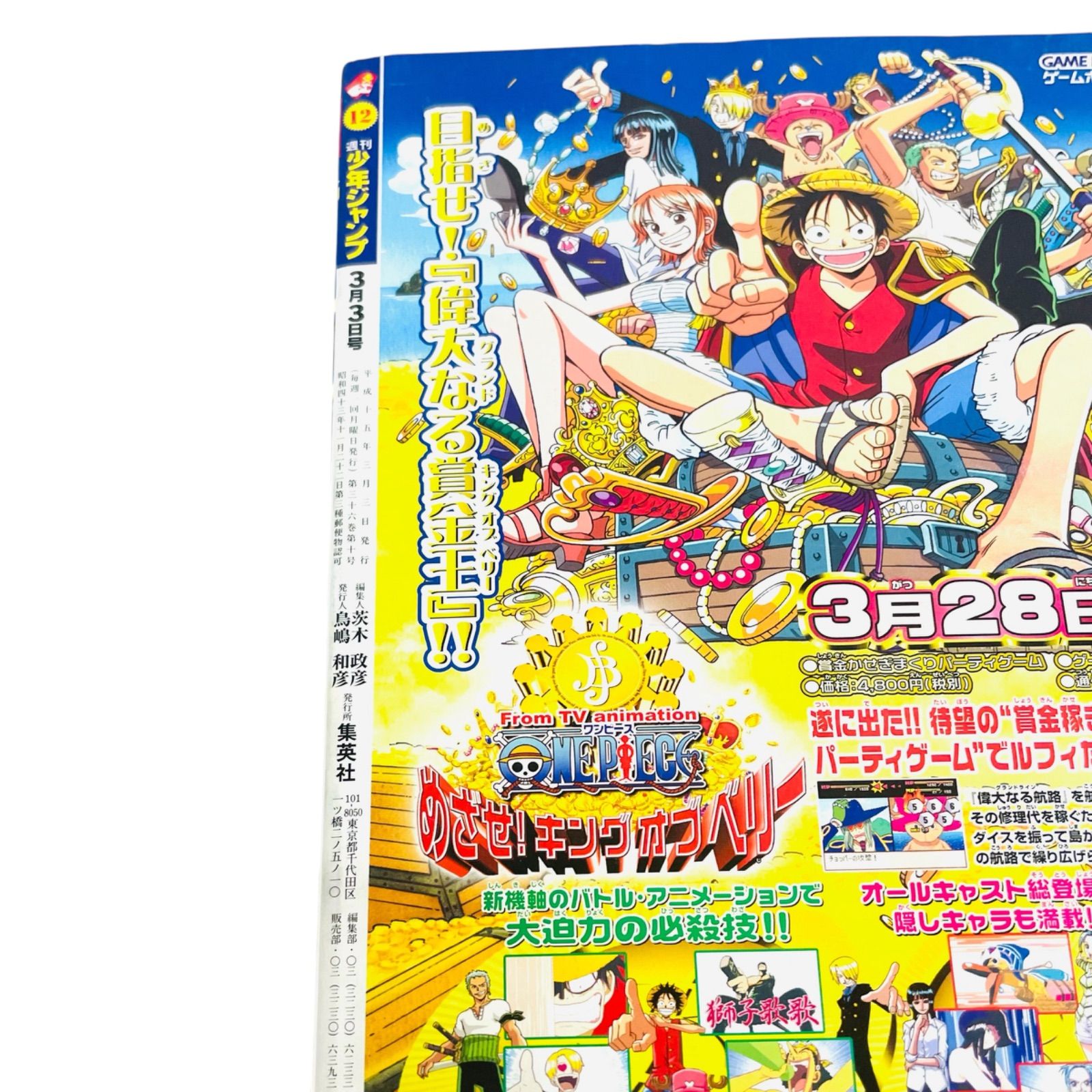 F05177 書籍 漫画 週間少年ジャンプ ジョジョの奇妙な冒険 Part6