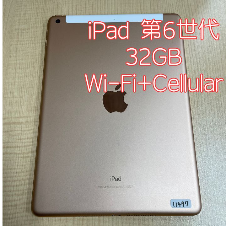 【中古品】UMIDIGI ゴールド 本体　2台セット　32GB iPad6 本体 32GB WiFi+Cellularモデル ゴールド - メルカリ