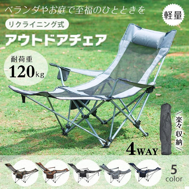 リクライニング アウトドアチェア 折りたたみ 軽量 コンパクト ベランダ おしゃれ 伸縮 椅子 キャンプ 釣り メッシュ M0522-JSG8-1