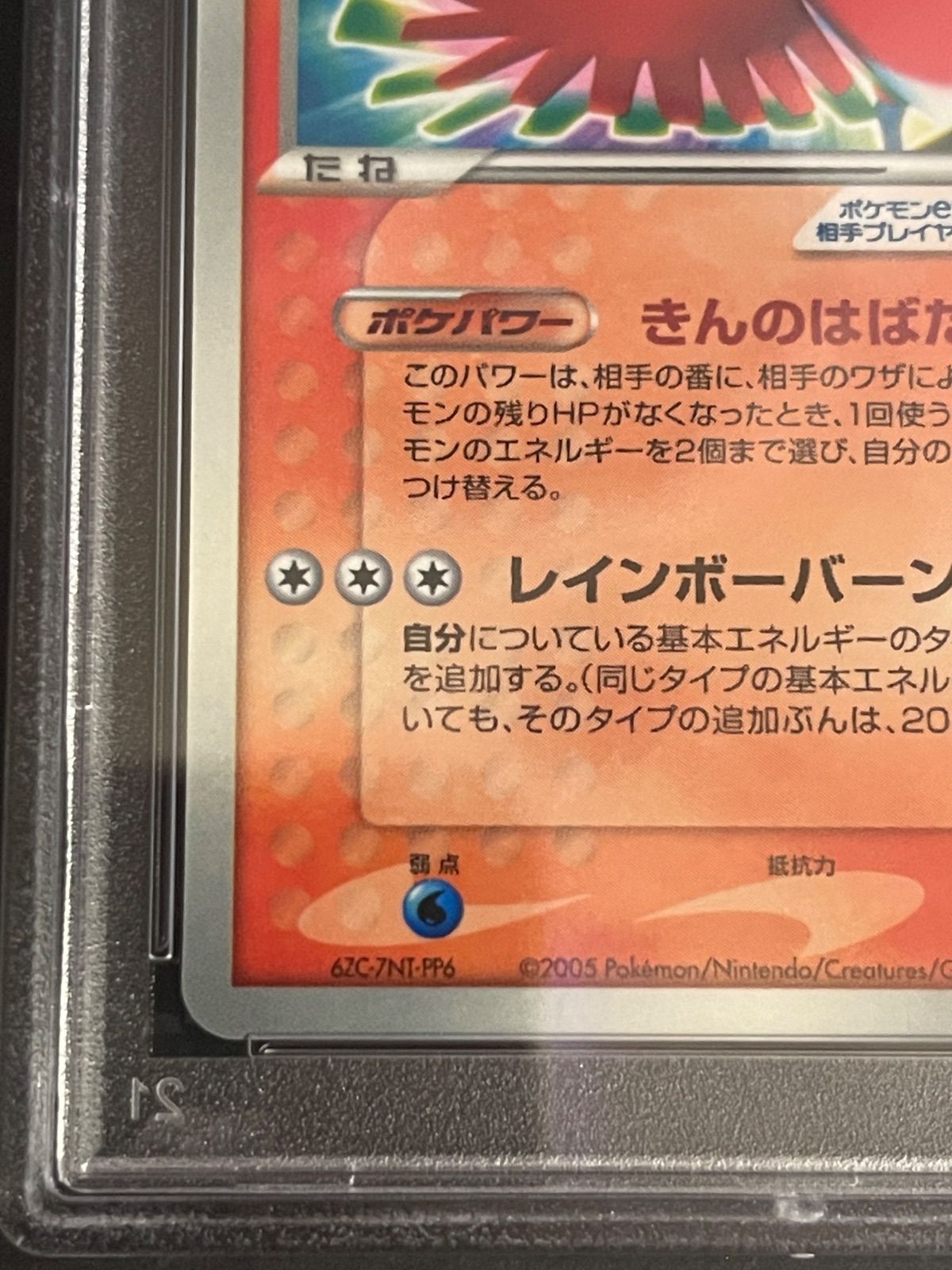 ポケモンカード 2005年 ホウオウex 076/PCG-P プロモ コロコロイチバン