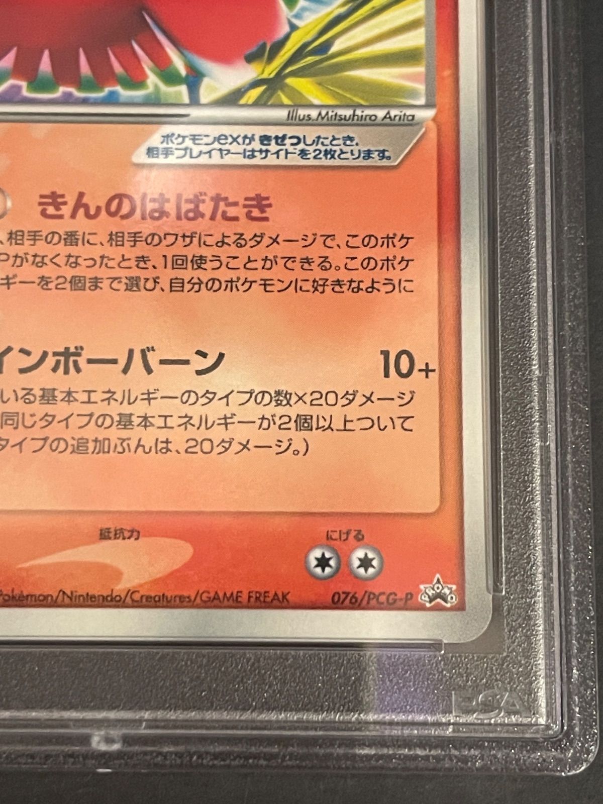 非売品】2005年 ホウオウex 貴重 未めくりコロコロイチバン ポケモンカード ポケモンカード 2005年 ホウオウex 076/PCG-P プロモ コロコロイチバン