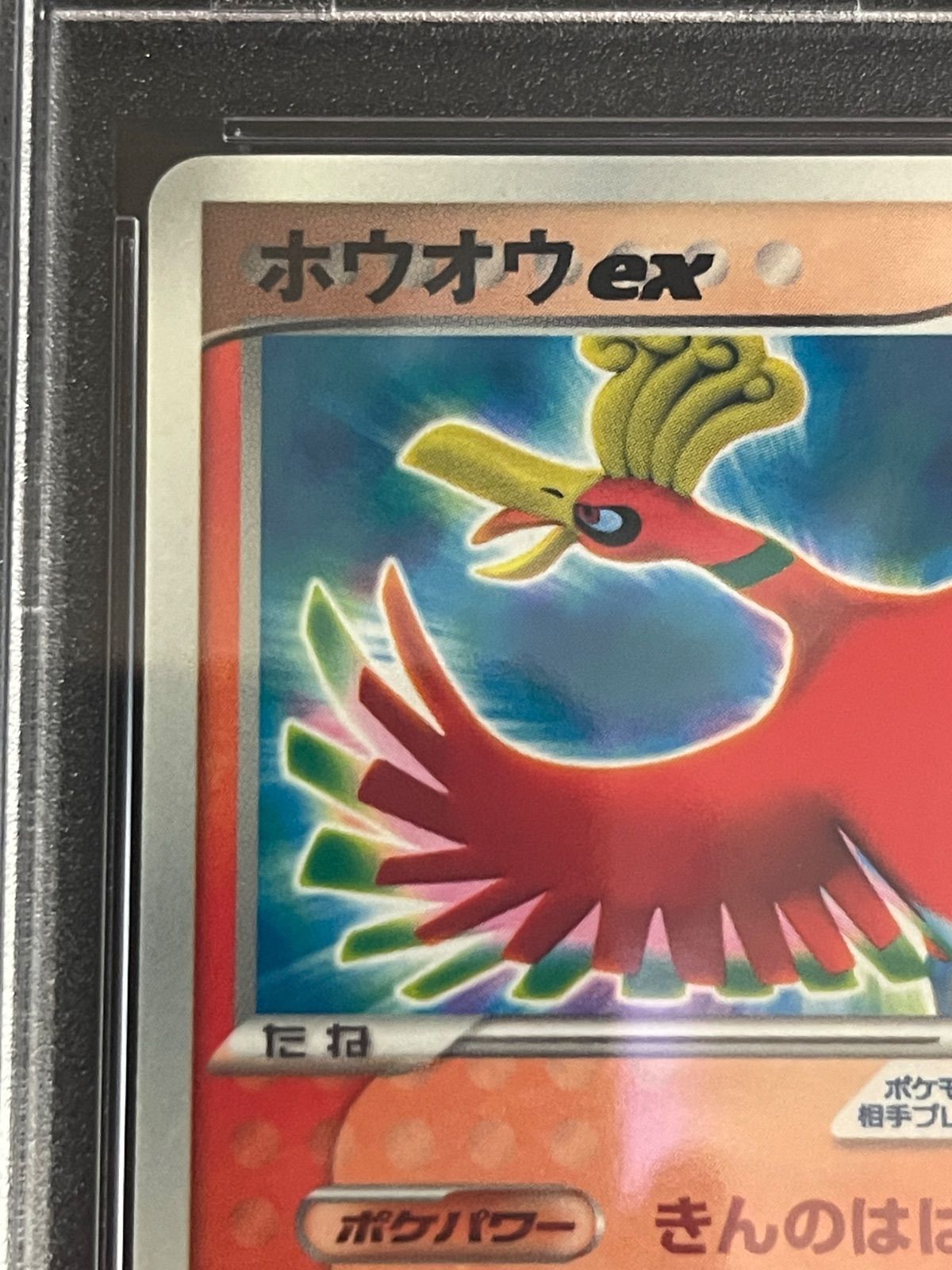 非売品】2005年 ホウオウex 貴重 未めくりコロコロイチバン ポケモンカード ポケモンカード 2005年 ホウオウex 076/PCG-P プロモ コロコロイチバン