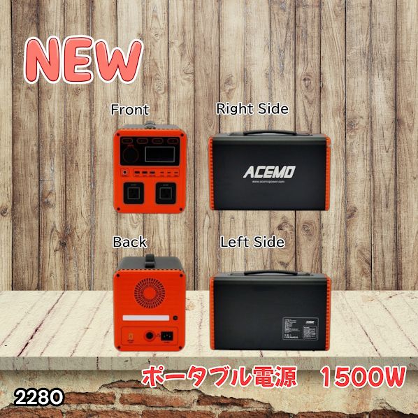 #2280 P15 ポータブル 電源 オレンジ 1500W 災害 緊急時 アウトドア 停電 キャンプ 持ち運び 大容量 ※北海道、沖縄本島、沖縄の離島、その他離島へは別途配送料有り