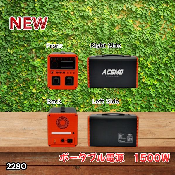 #2280 P15 ポータブル 電源 オレンジ 1500W 災害 緊急時 アウトドア 停電 キャンプ 持ち運び 大容量 ※北海道、沖縄本島、沖縄の離島、その他離島へは別途配送料有り