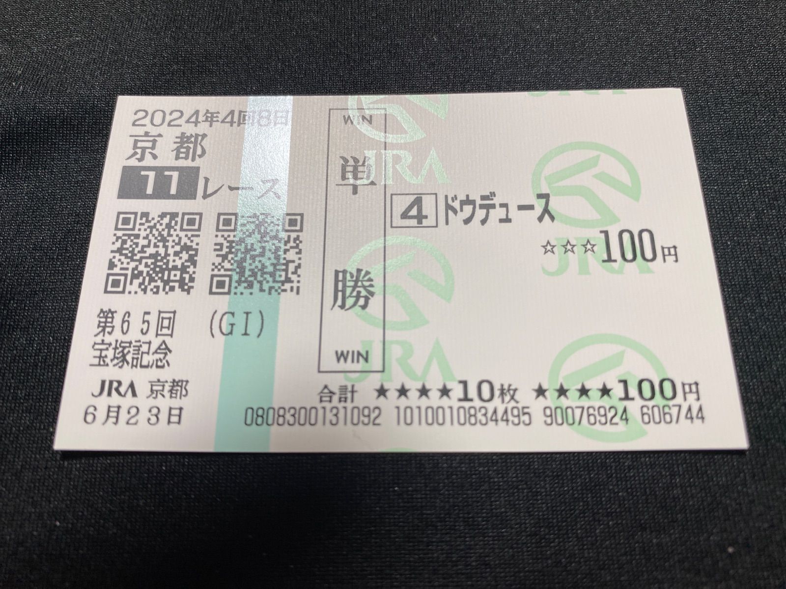 ドゥラメンテ 新馬戦から宝塚記念国内全８戦現地単勝馬券セット 競馬】ドウデュース（2024年宝塚記念）現地単勝馬券／JRA阪神競馬場
