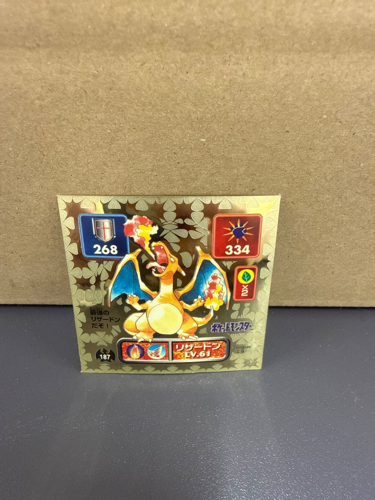 【ポケモン】最強シール烈伝　リザードン