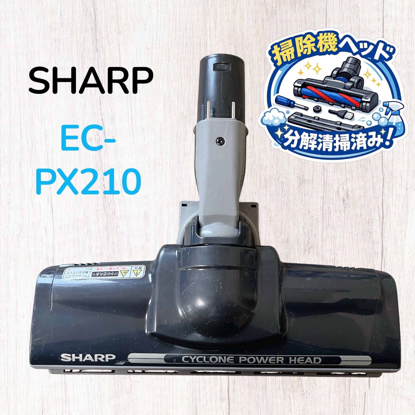 シャープ EC-PX210 POWER CYCLONE サイクロン掃除機 #HD300-0522-18