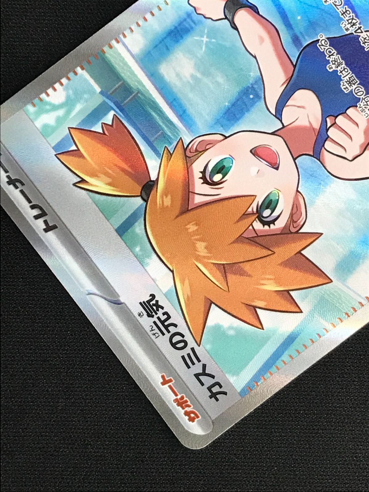 ポケモンカードゲーム ポケカ カスミの元気 SR M5-108 M5 拡張パック