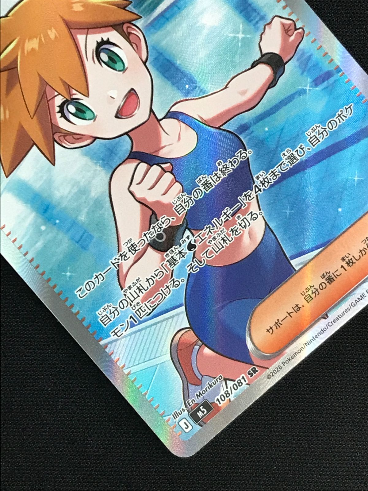 ポケモンカードゲーム ポケカ カスミの元気 SR M5-108 M5 拡張パック