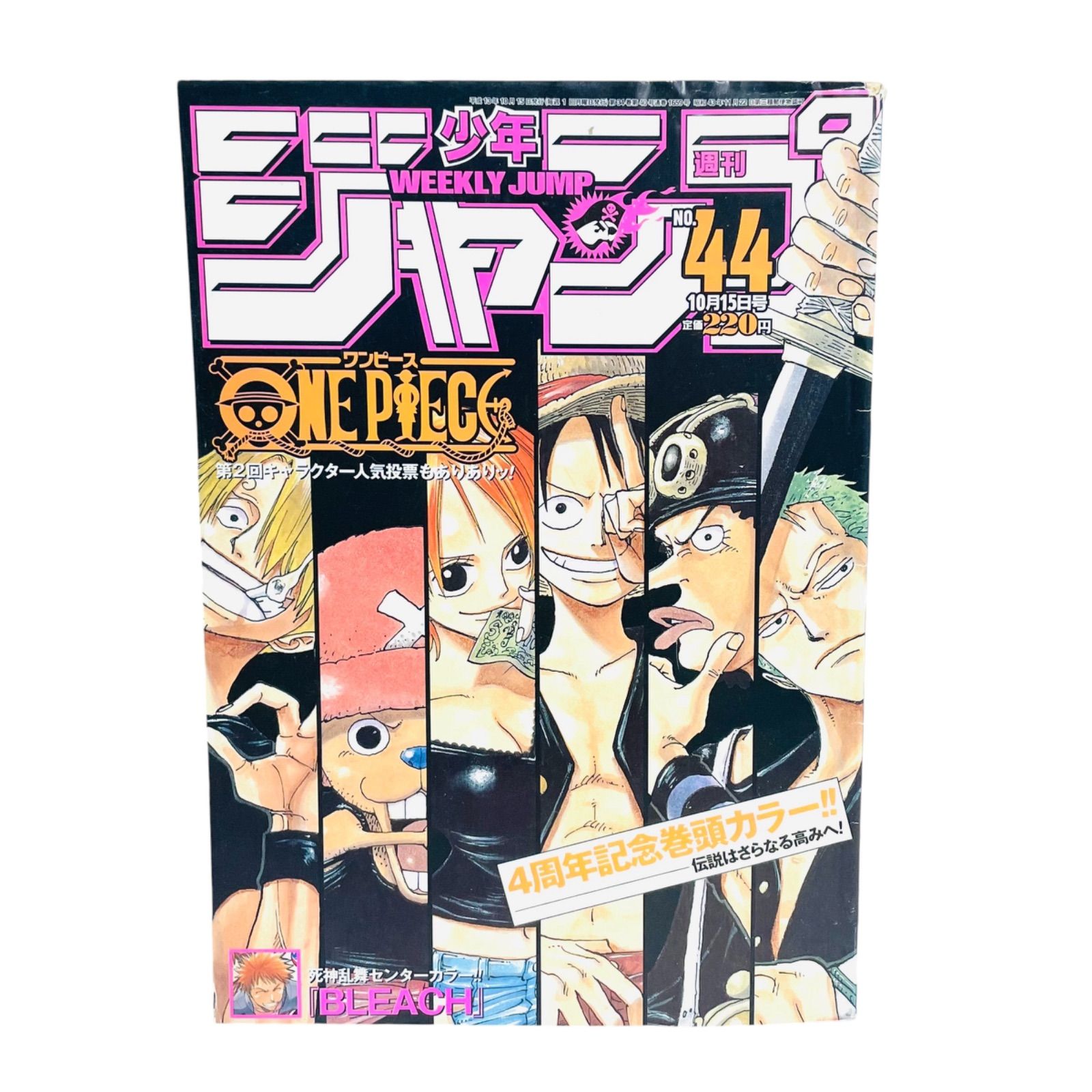 F05179 書籍 漫画 週間少年ジャンプ ONE PIECE 4周年記念 巻頭カラー