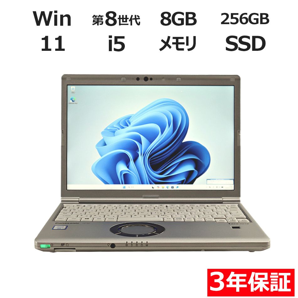 Win11★レッツノートパソコンCF-SZ6★８GB/corei5/SSD256 美品SZ6 高速SSD256GB 8GB レッツノート パソコン PC 美品