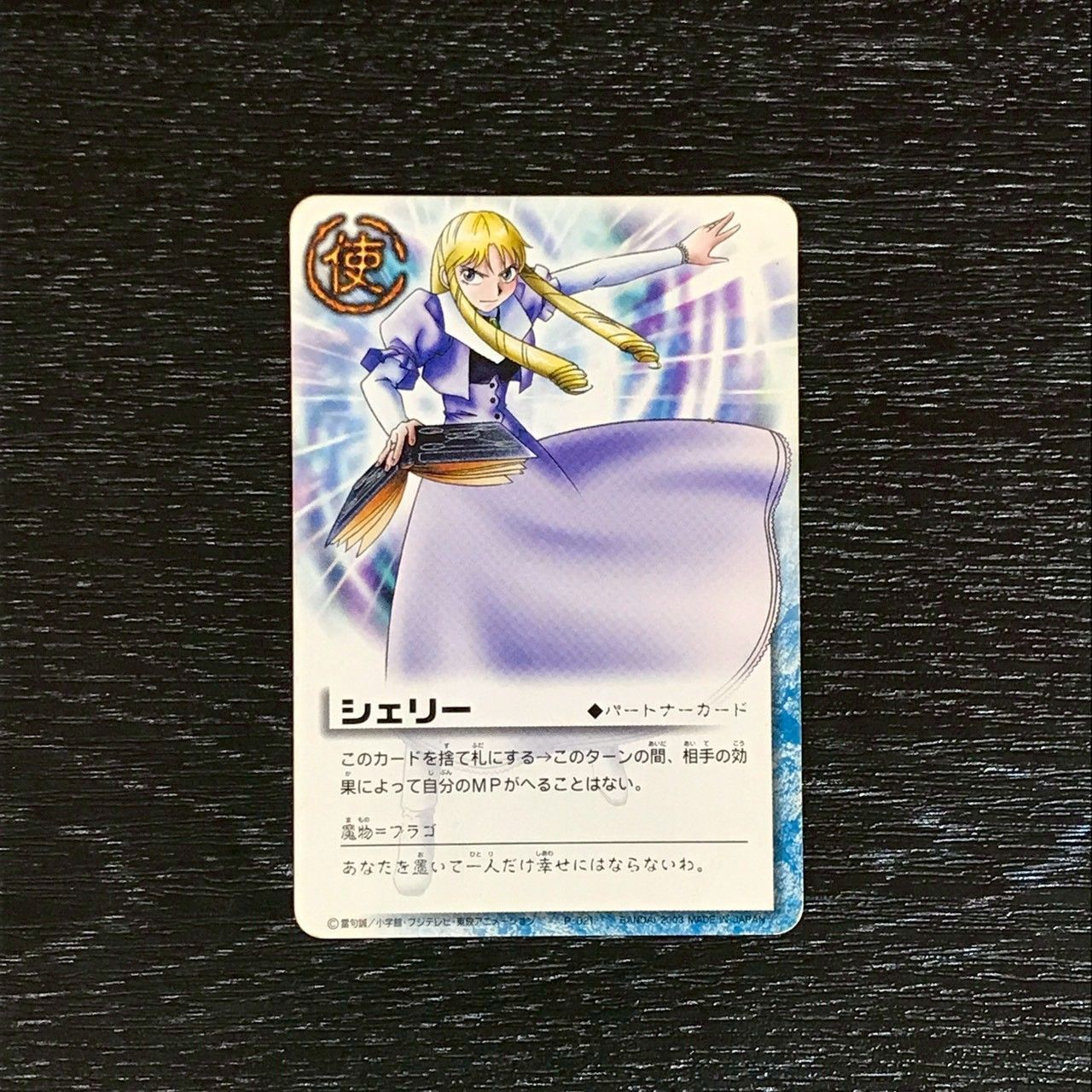 【超希少!?早い者勝ち】金色のガッシュベル シェリー ココ カード アマダ SR P-021 シェリー 金色のガッシュベル!! THE CARD BATTLE ザ カード