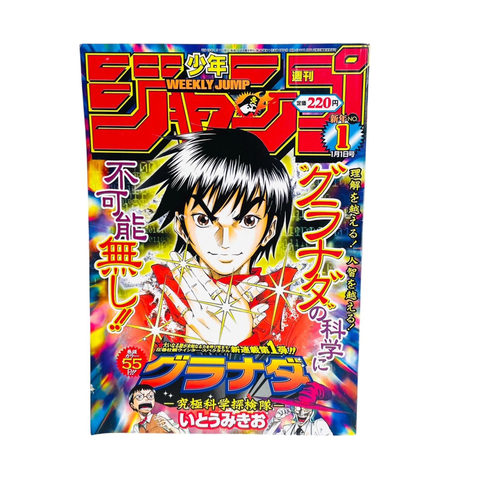 F05180 書籍 漫画 週間少年ジャンプ グラナダ ー究極科学探検隊ー 2003