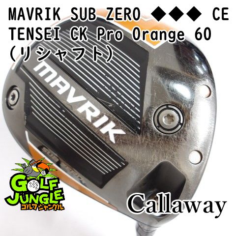 ドライバー キャロウェイ MAVRIK SUB ZERO 10.5 e147 中古】ドライバー キャロウェイ MAVRIK SUB ZERO ◇◇◇ CE TENSEI CK
