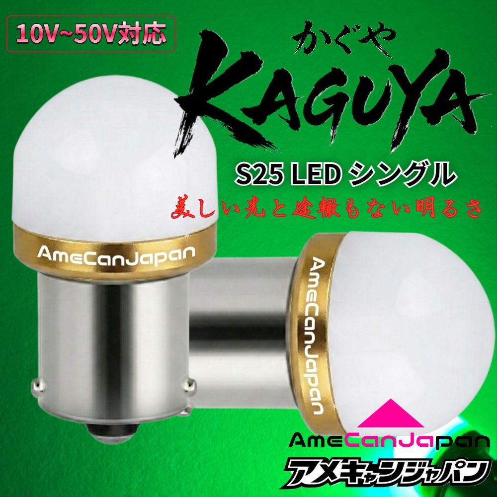 20個 グリーン 緑] KAGUYAバルブ バスマーカー用 s25 シングル 平行 