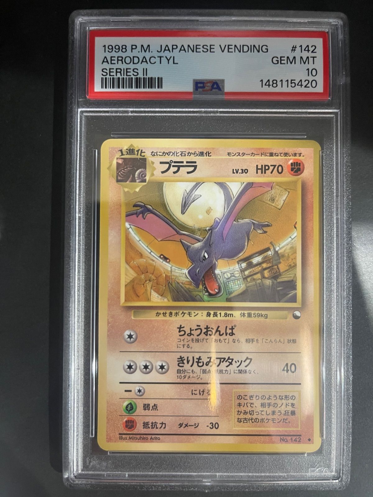 ポケモンカード 旧裏 プテラ PSA10 商品の状態 【公式通販】