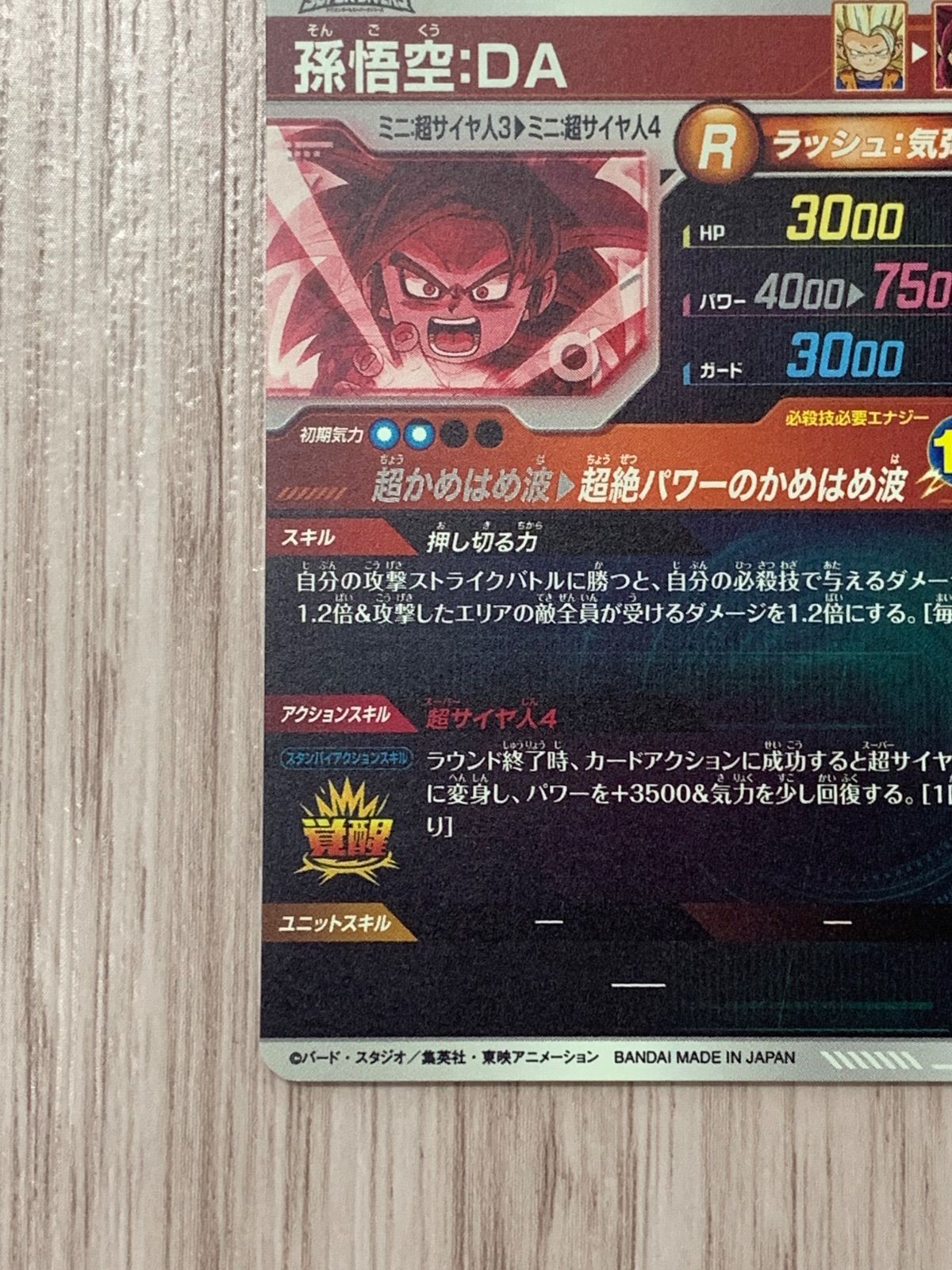 ドラゴンボールスーパーダイバーズ 孫悟空：DA GDR+ SDV4-060 【公式通販】