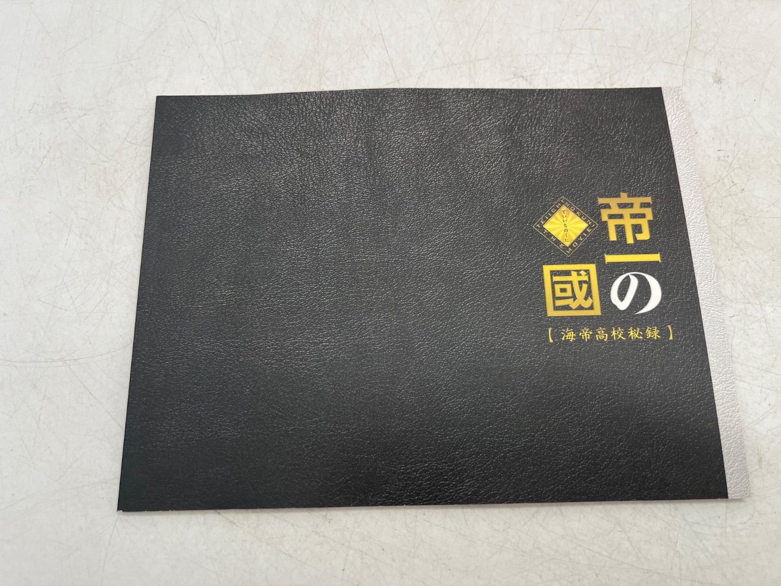 美品 DVD 豪華絢爛版 帝一の國 帝一の国 特典付 3枚組 PCBC-5271 菅田