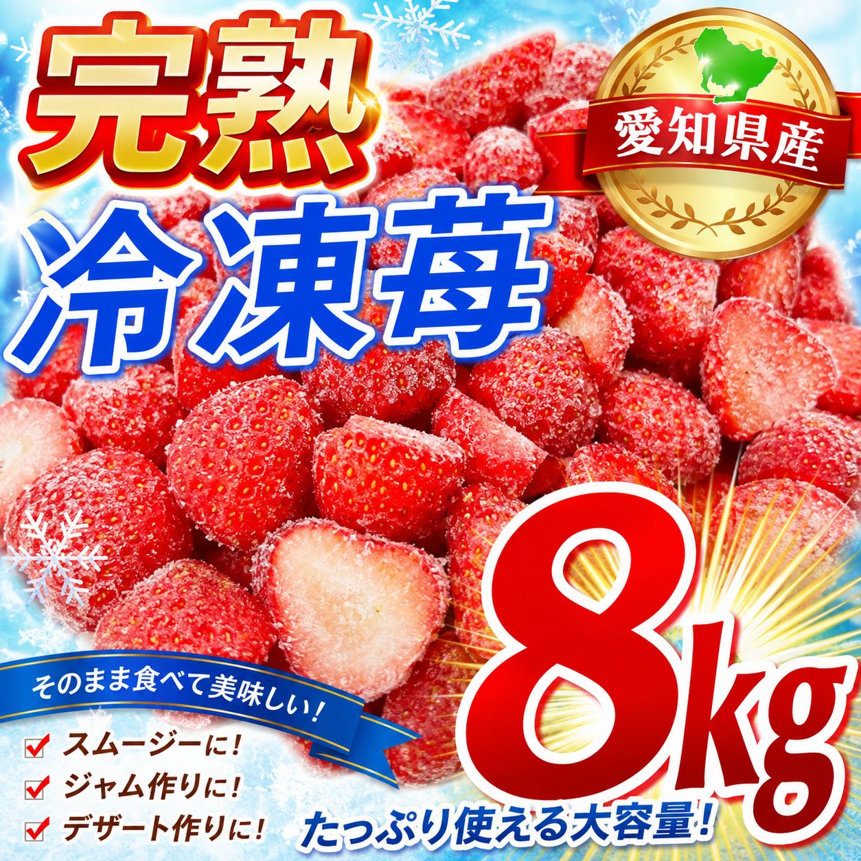 完熟いちご 8kg 冷凍 愛知県産 苺 産直 - メルカリ