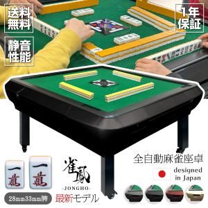新品・未使用】 全自動麻雀卓 座卓 28mm 麻雀卓 全自動 折りたたみ 新品・未使用】 全自動麻雀卓 座卓 28mm 麻雀卓 全自動 折りたたみ