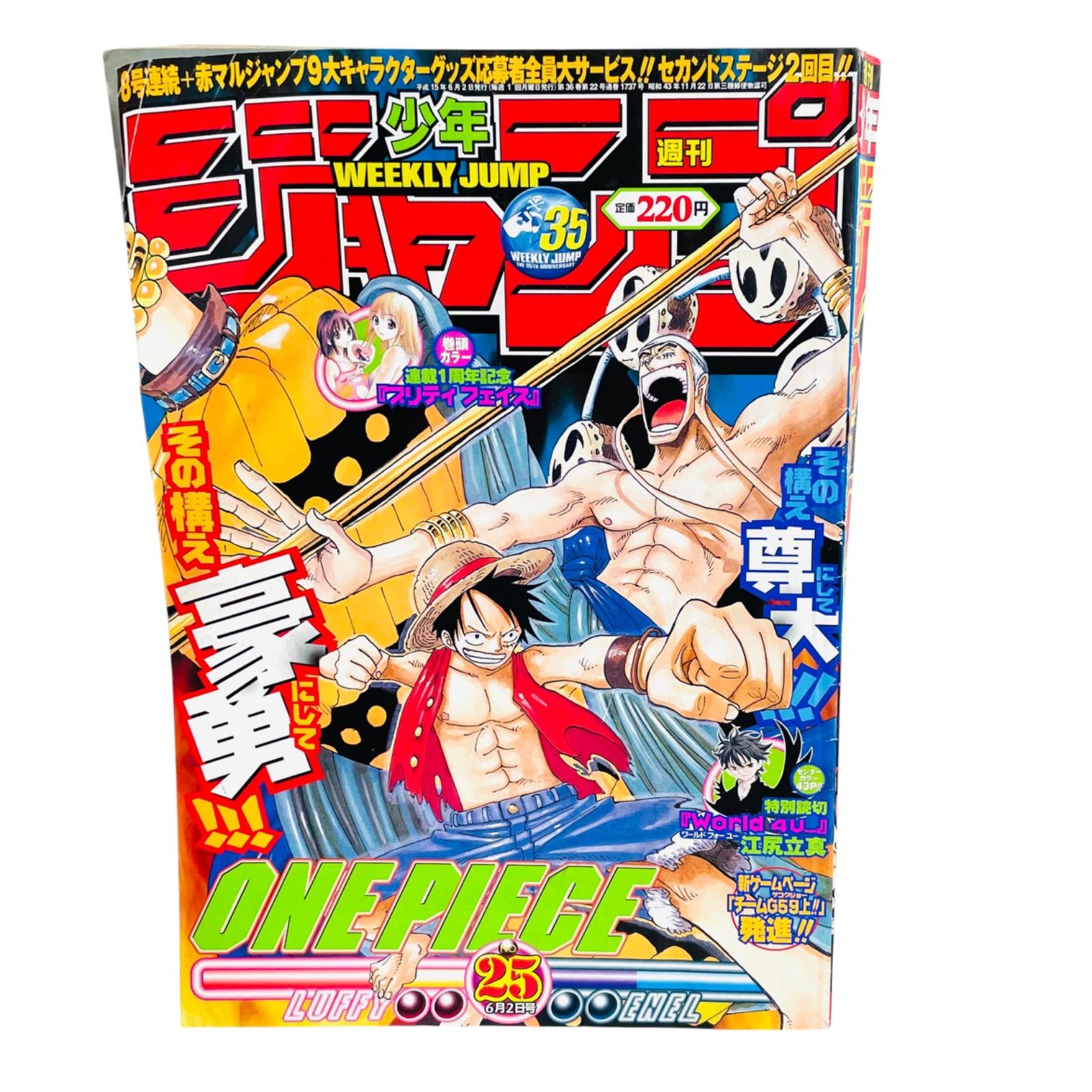 F05183 書籍 漫画 少年ジャンプ ONE PIECE 2003年8月2日発行 集英社
