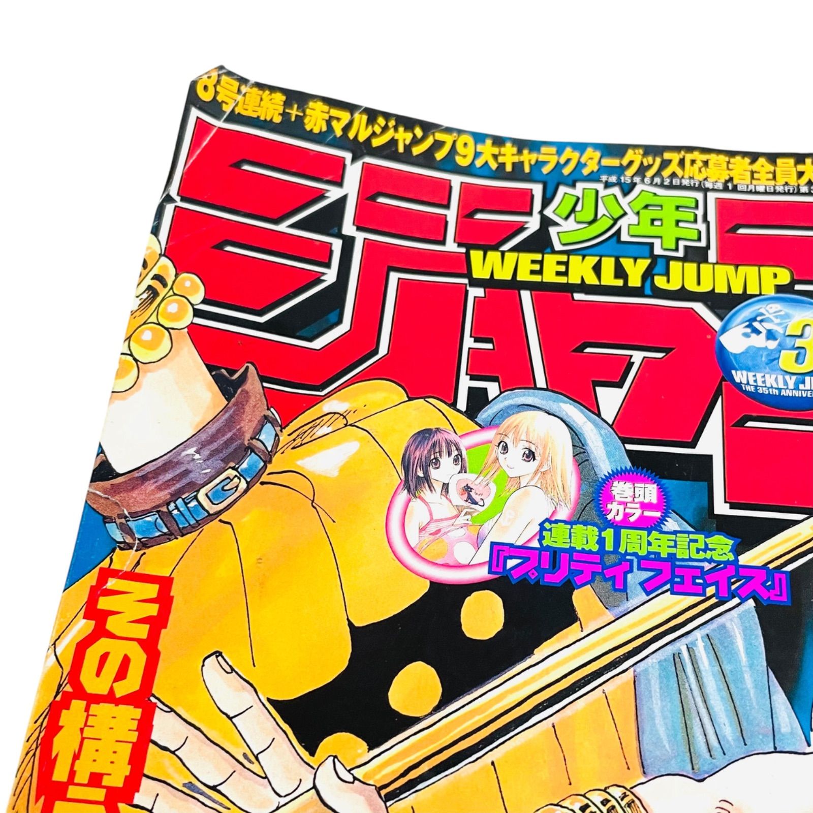F05183 書籍 漫画 少年ジャンプ ONE PIECE 2003年8月2日発行 集英社