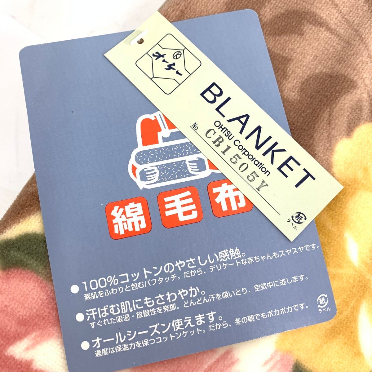 毛布 140×200 大津コーポレーション OHTSU 綿毛布 140×200 コットン マルチカラー