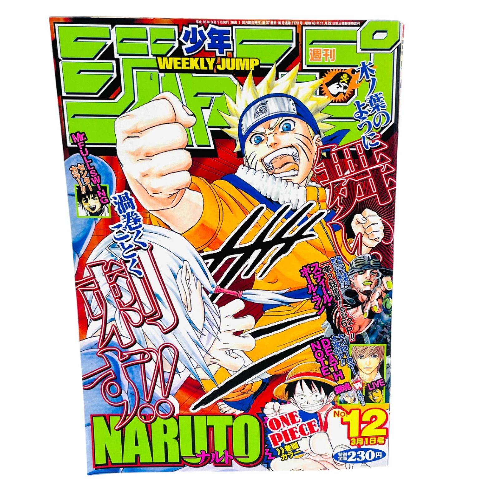 F05184 書籍 漫画 少年ジャンプ NARUTO ーナルトー 2004年3月1日発行