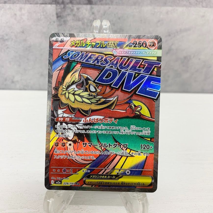 魂抜けエラーまとめメガドリーム ma MAエラーまとめホロズレ 魂抜けエラー メガカイリューex ホロズレ エラーカード MA MEGA