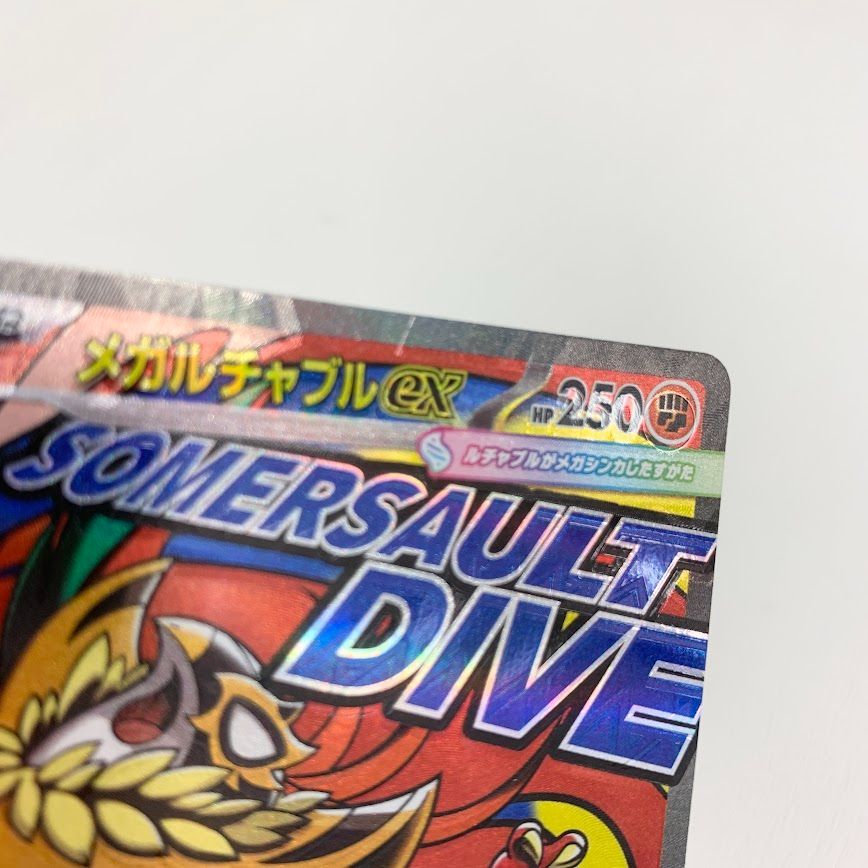 魂抜け メガルチャブルex エラーカード ホロズレ 229/193 MA MEGA