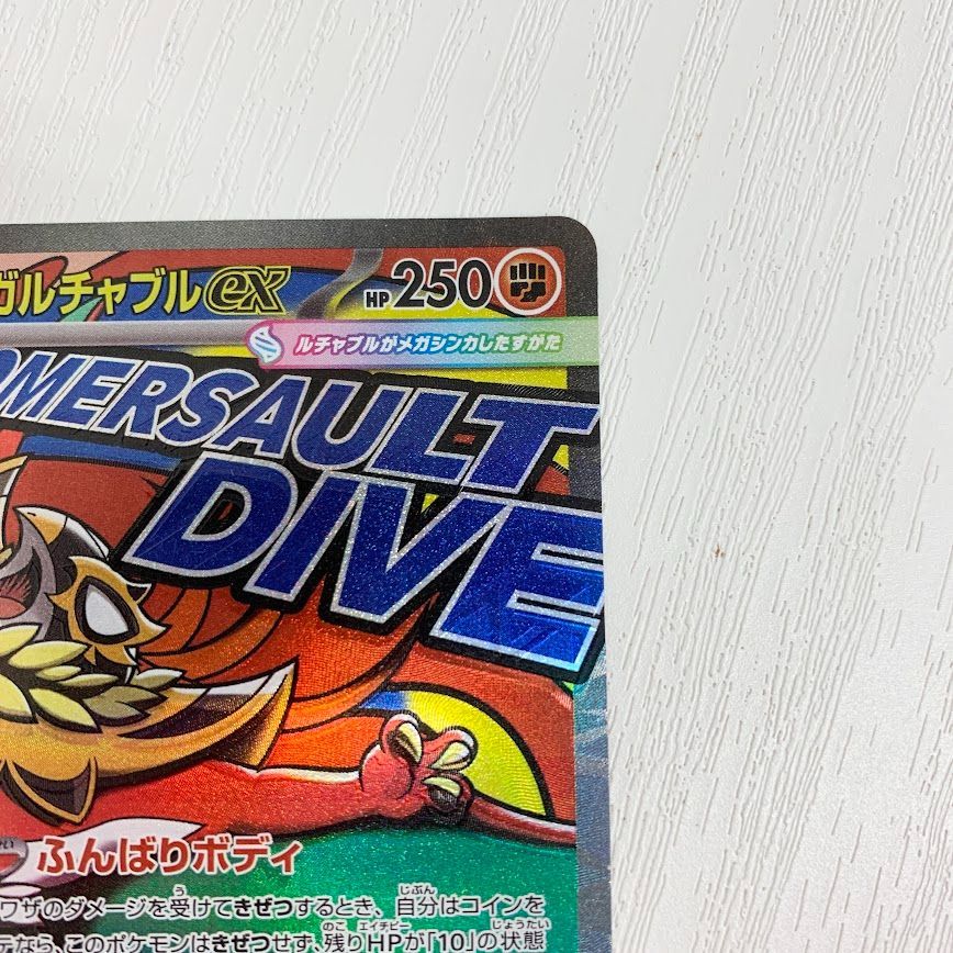 魂抜け メガルチャブルex エラーカード ホロズレ 229/193 MA MEGA