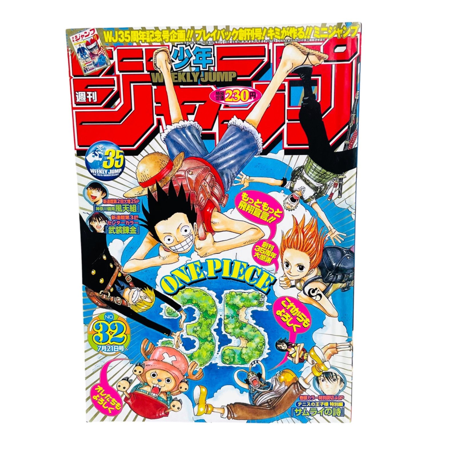 F05185 書籍 漫画 少年ジャンプ 35周年記念号 ONE PIECE 2003年7月21日