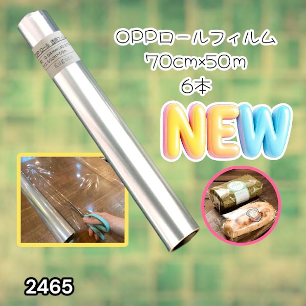 #2465 OPP ロール ラッピング フィルム サイズ 70cm×50m 数量 6本 厚さ 40ミクロン セロファン 透明 ラッピングペーパー ラッピングフィルム ロール クリア 包装 ※一部地域離島別途配送料有