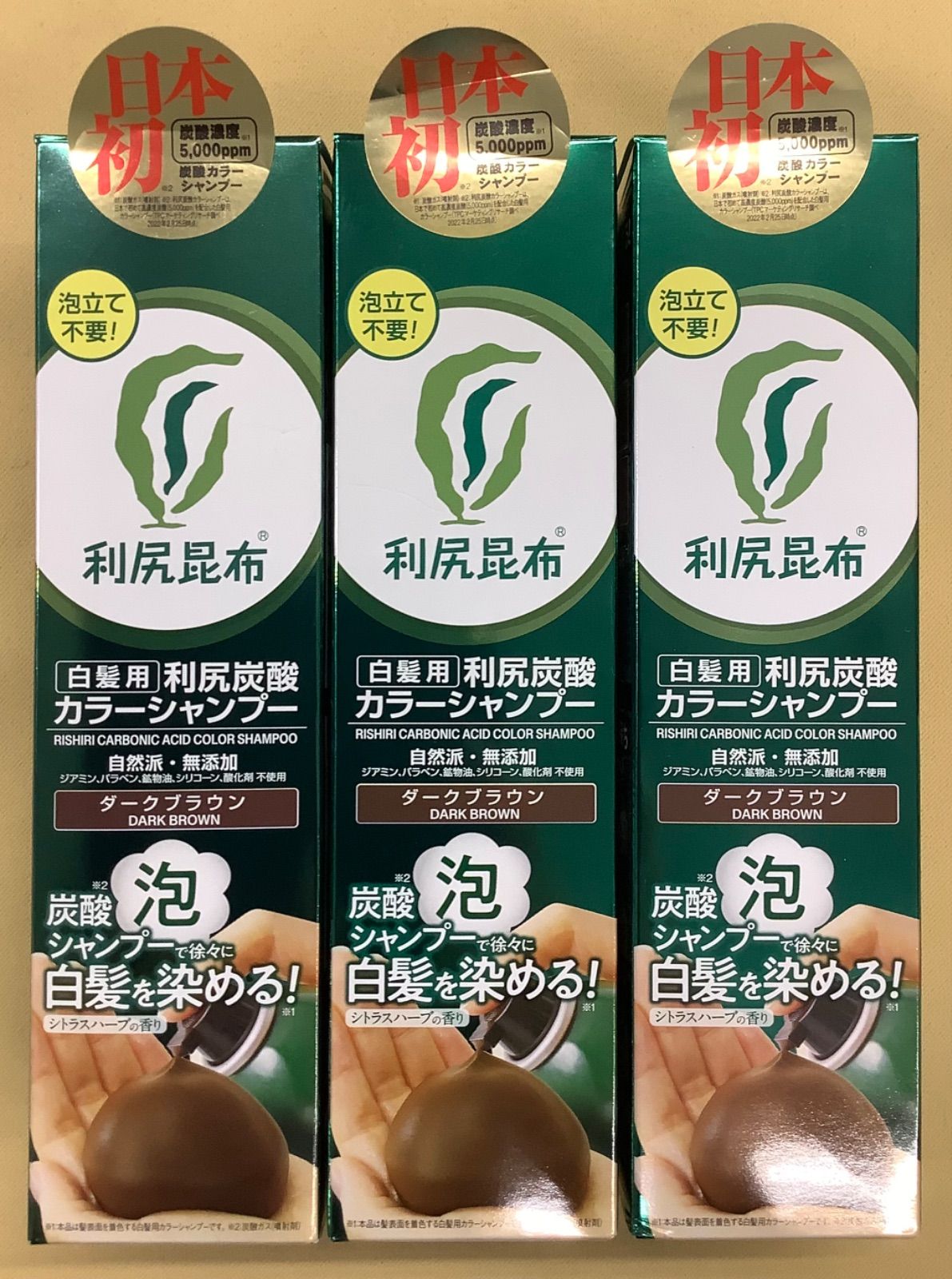 白髪用 利尻炭酸カラーシャンプー　 ダークブラウン180g 3本