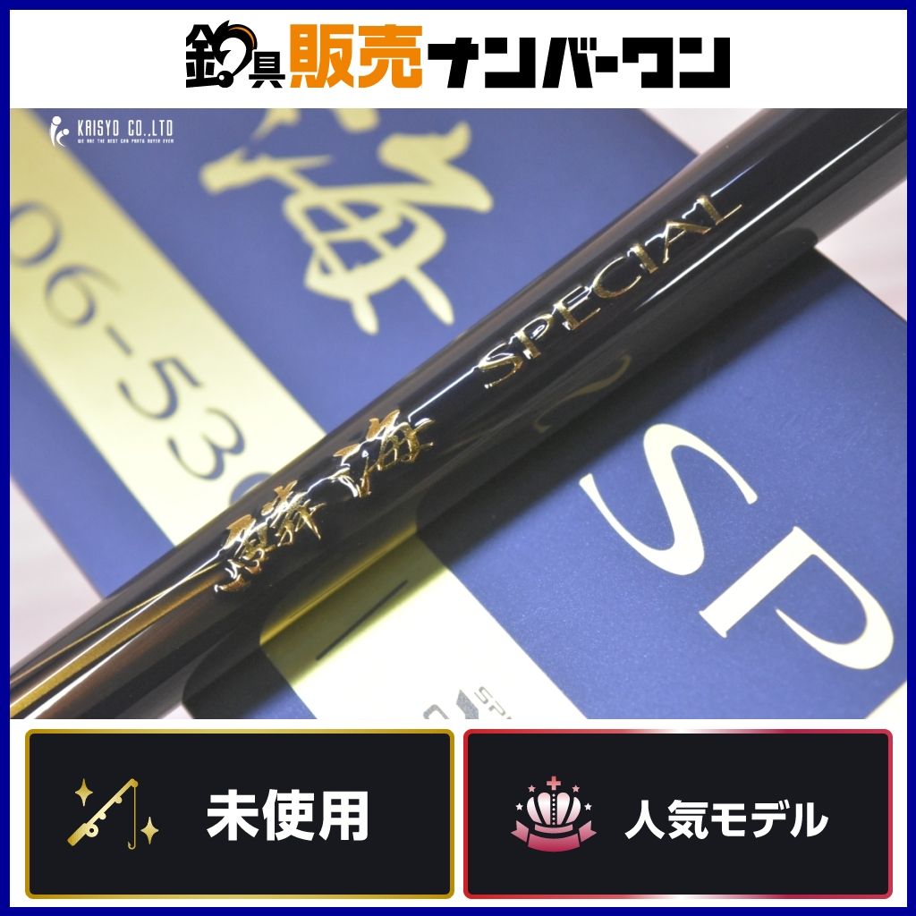 シマノ 鱗海スペシャル 0-530 無記名保証書付 シマノ 鱗海スペシャル 0