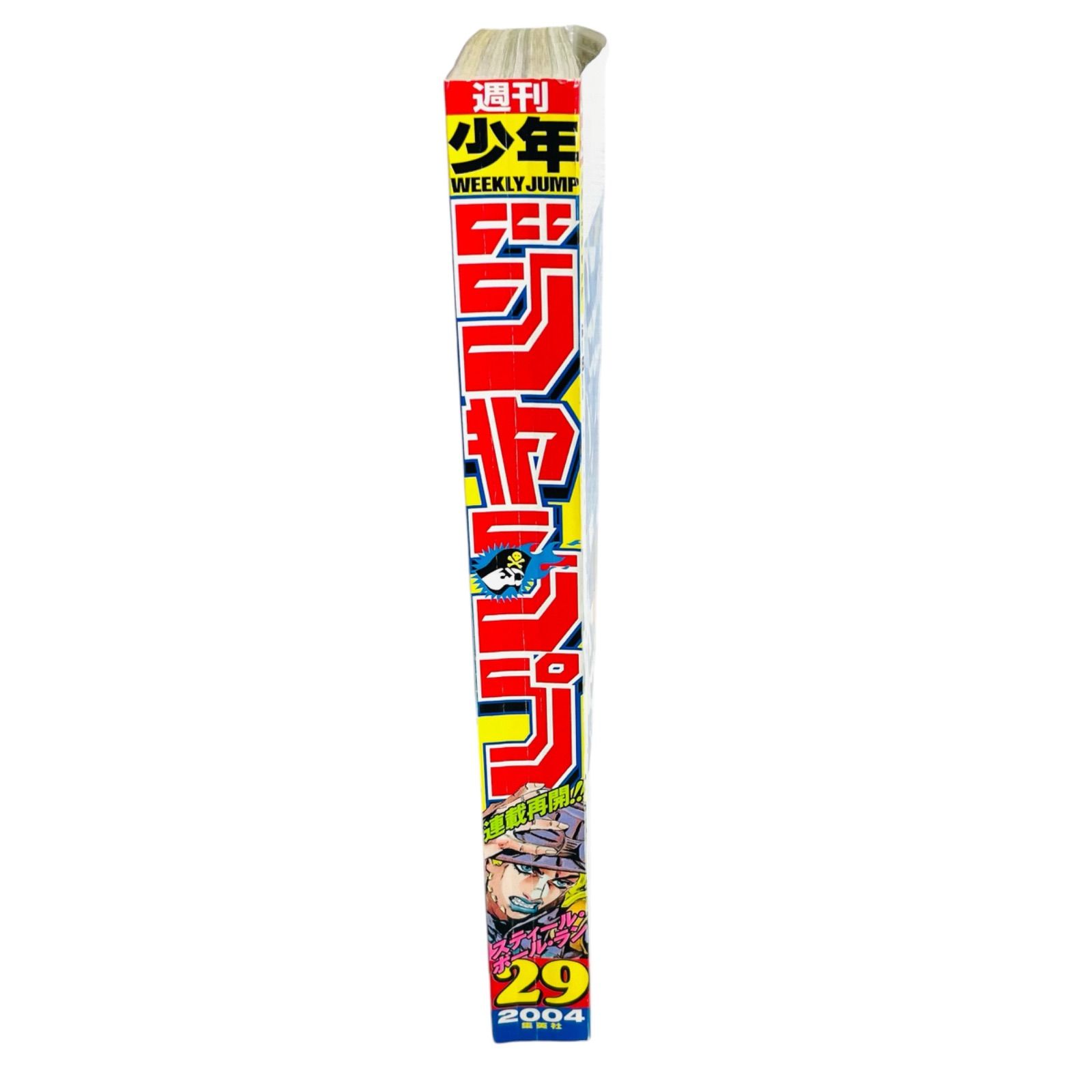 週刊少年ジャンプ スティール・ボール・ラン F05186 書籍 漫画 少年ジャンプ スティール・ボール・ラン 2004年6月28