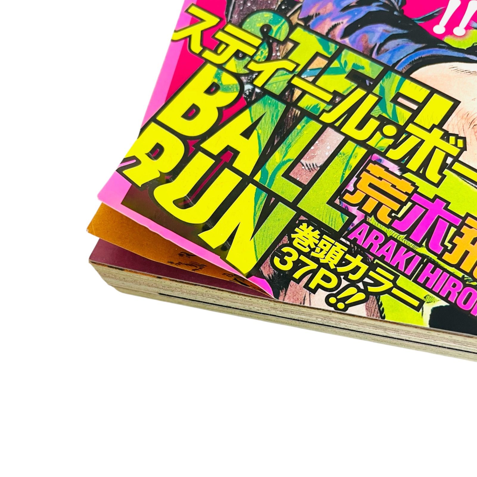 F05186 書籍 漫画 少年ジャンプ スティール・ボール・ラン 2004年6月28