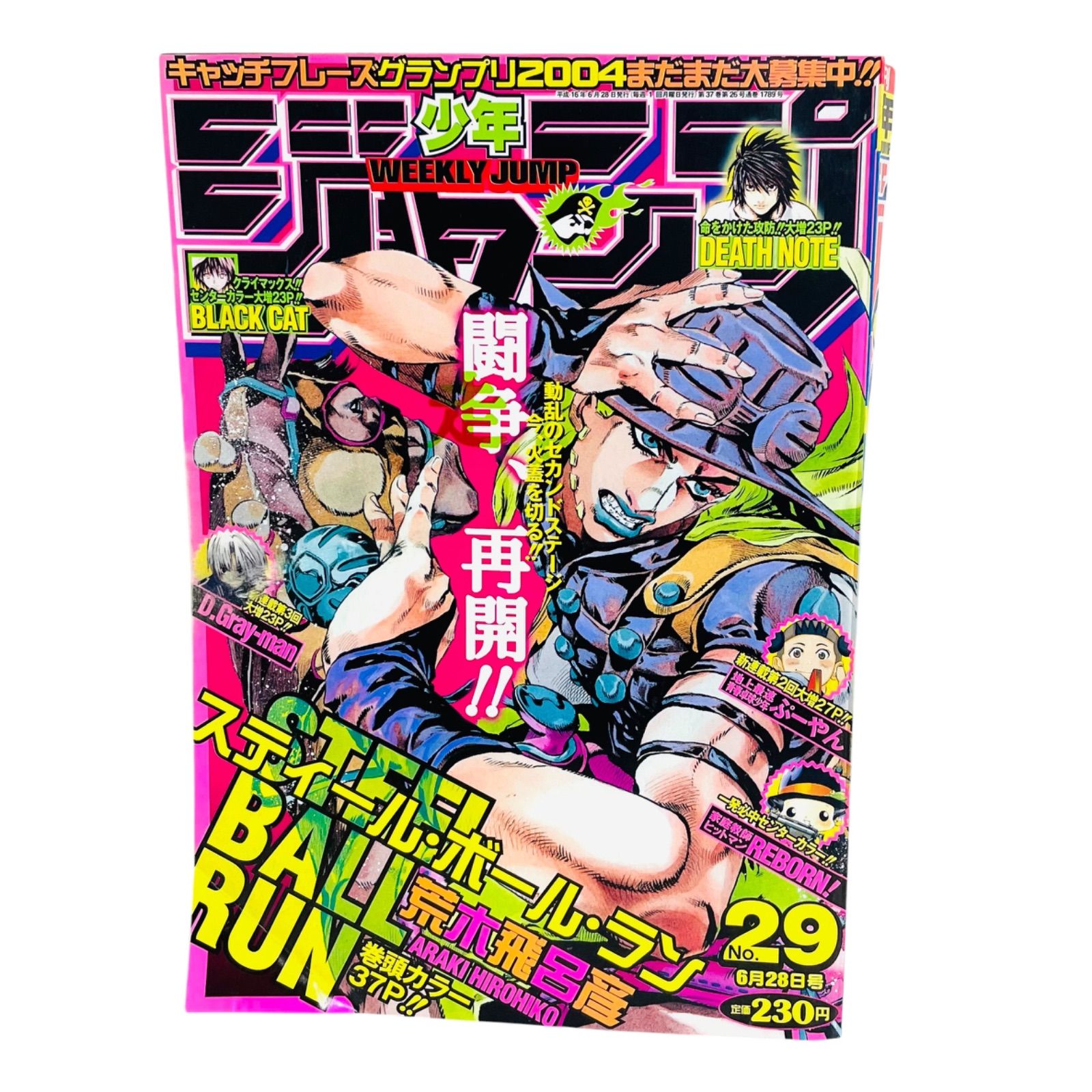 F05186 書籍 漫画 少年ジャンプ スティール・ボール・ラン 2004年6月28
