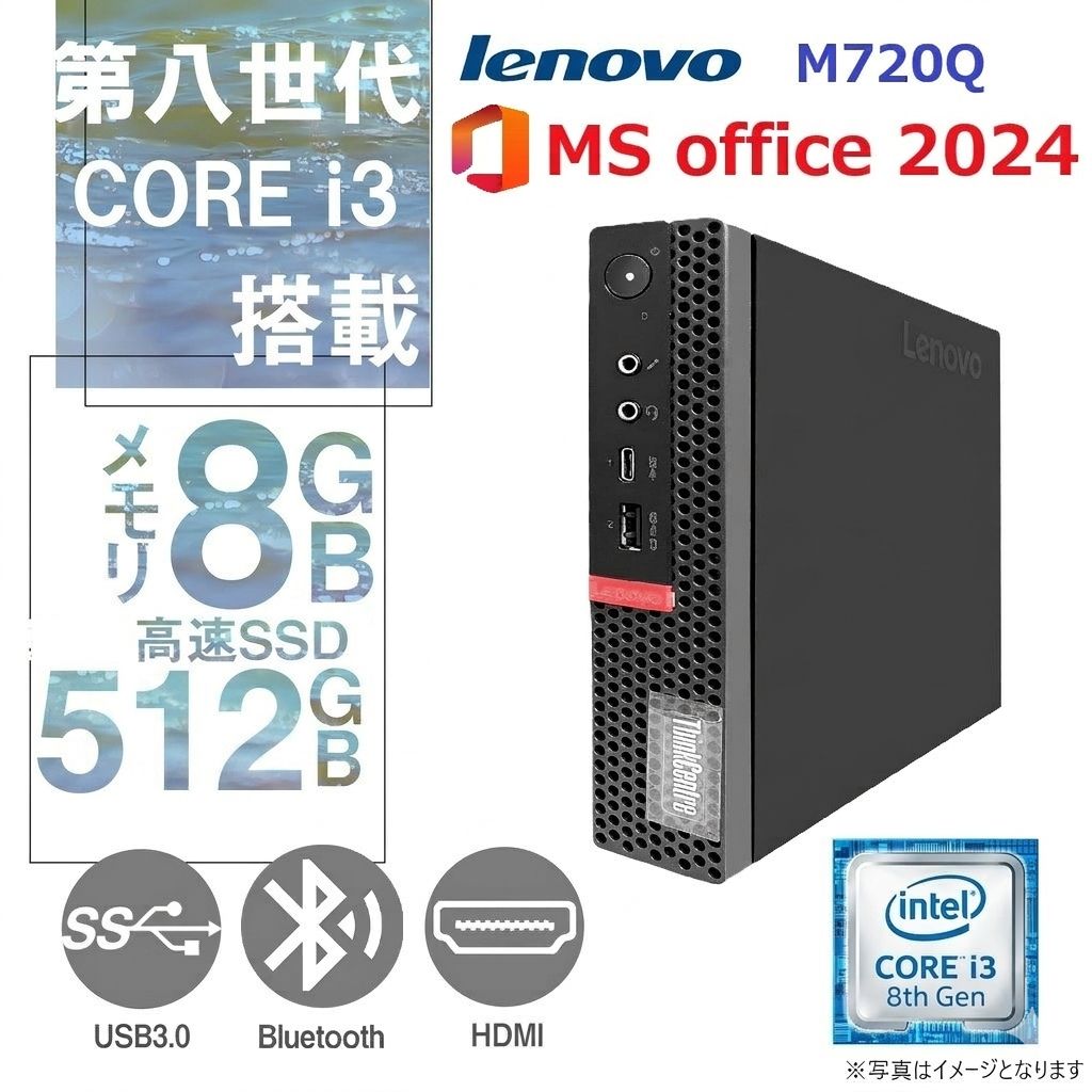 Lenovo ミニPC M720Q/Core i3-8100T/Win11 Pro/MS Office 2024/wifi/Bluetooth/HDMI/8GB/512GB SSD