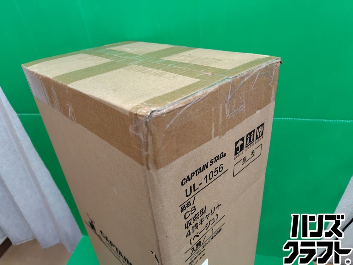 ☆【未使用】 キャプテンスタッグ 4輪キャリー ベージュ CS 収束型 UL