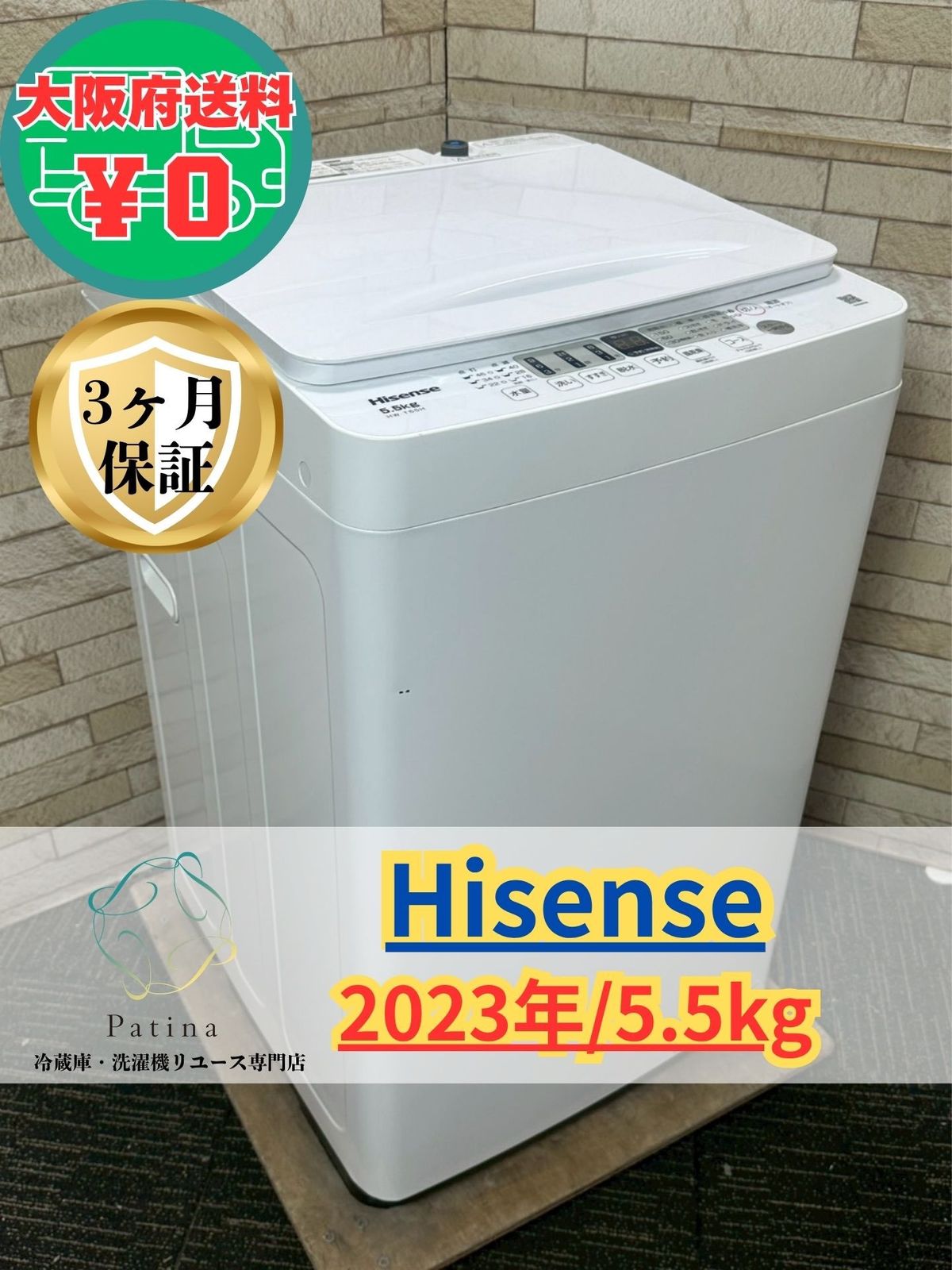 大阪・尼崎配送設置無料☆3か月保障付き☆洗濯機☆ハイセンス☆5.5kg