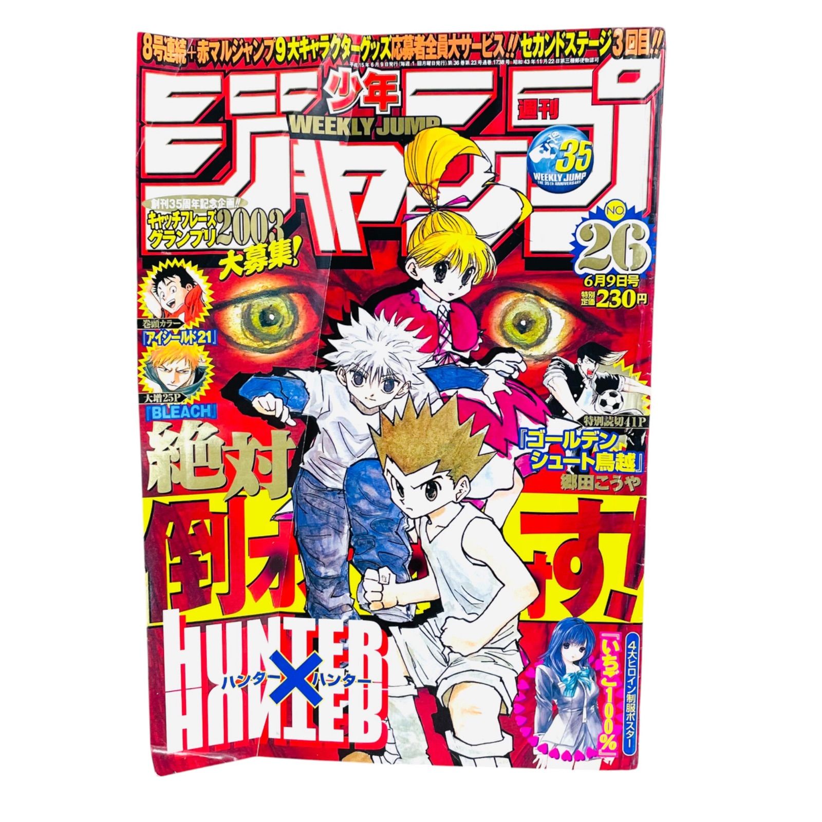 F05187 書籍 漫画 少年ジャンプ HUNTER×HUNTER ハンター×ハンター 2003