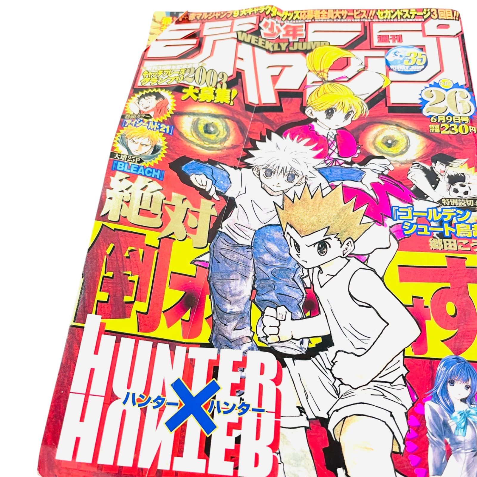 F05187 書籍 漫画 少年ジャンプ HUNTER×HUNTER ハンター×ハンター 2003