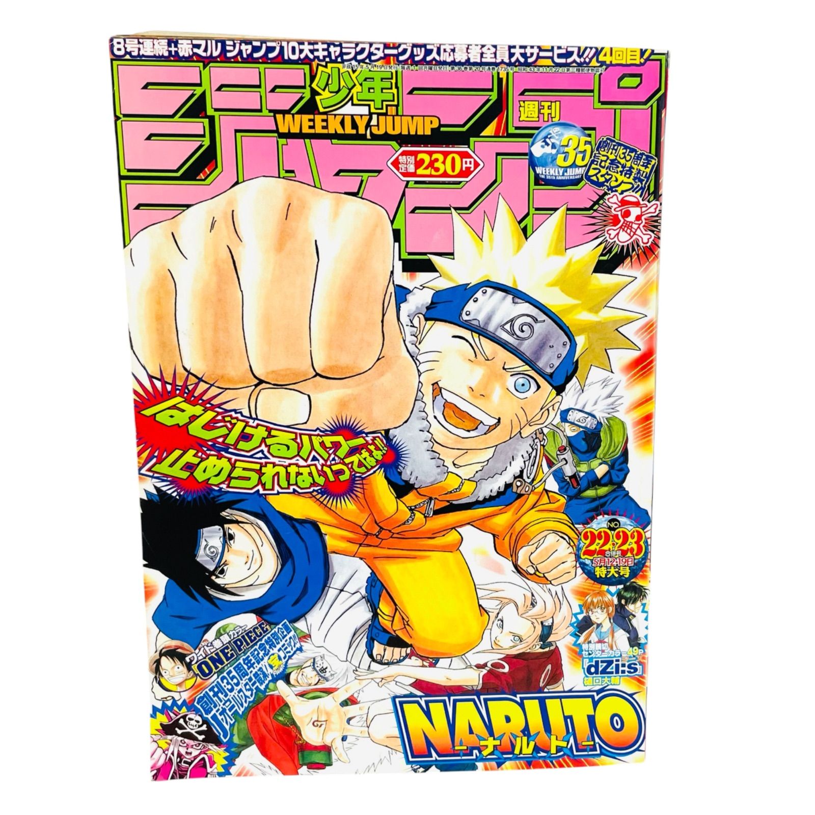F05190 書籍 漫画 少年ジャンプ はじけるパワー NARUTO ーナルトー 2003年5月19日発行 集英社