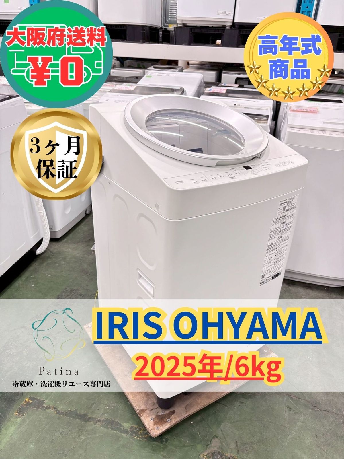 高年式】大阪・尼崎配送設置無料☆3か月保障付き☆洗濯機☆アイリス 高年式】大阪・尼崎配送設置無料☆3か月保障付き☆洗濯機☆アイリス